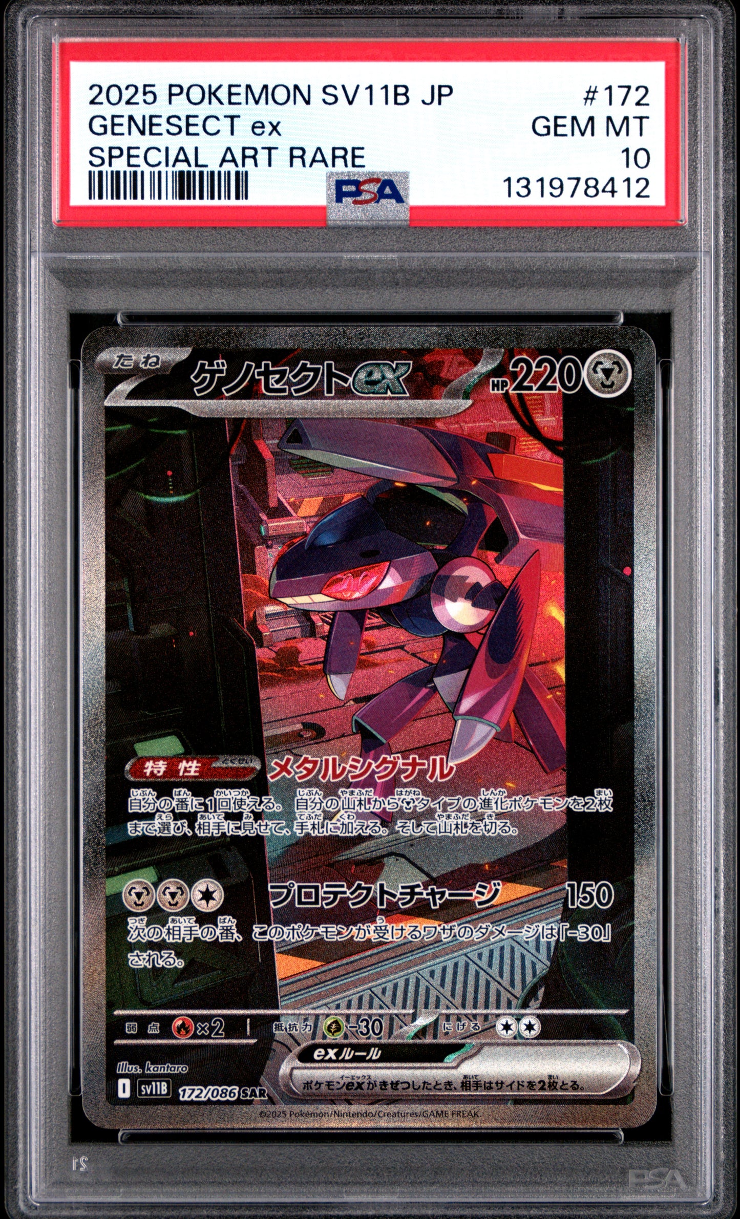 GENESECT ex
