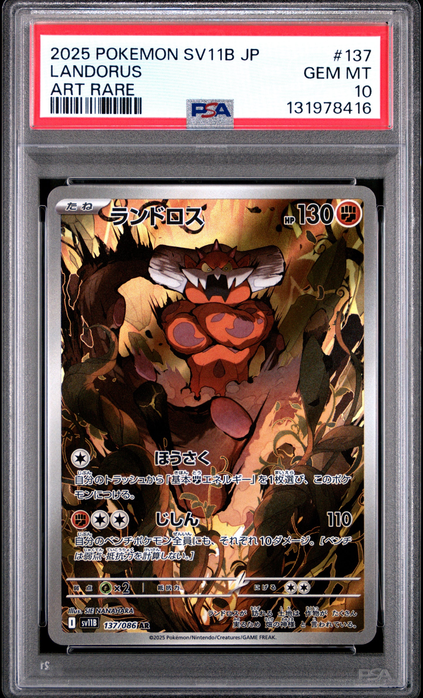 LANDORUS