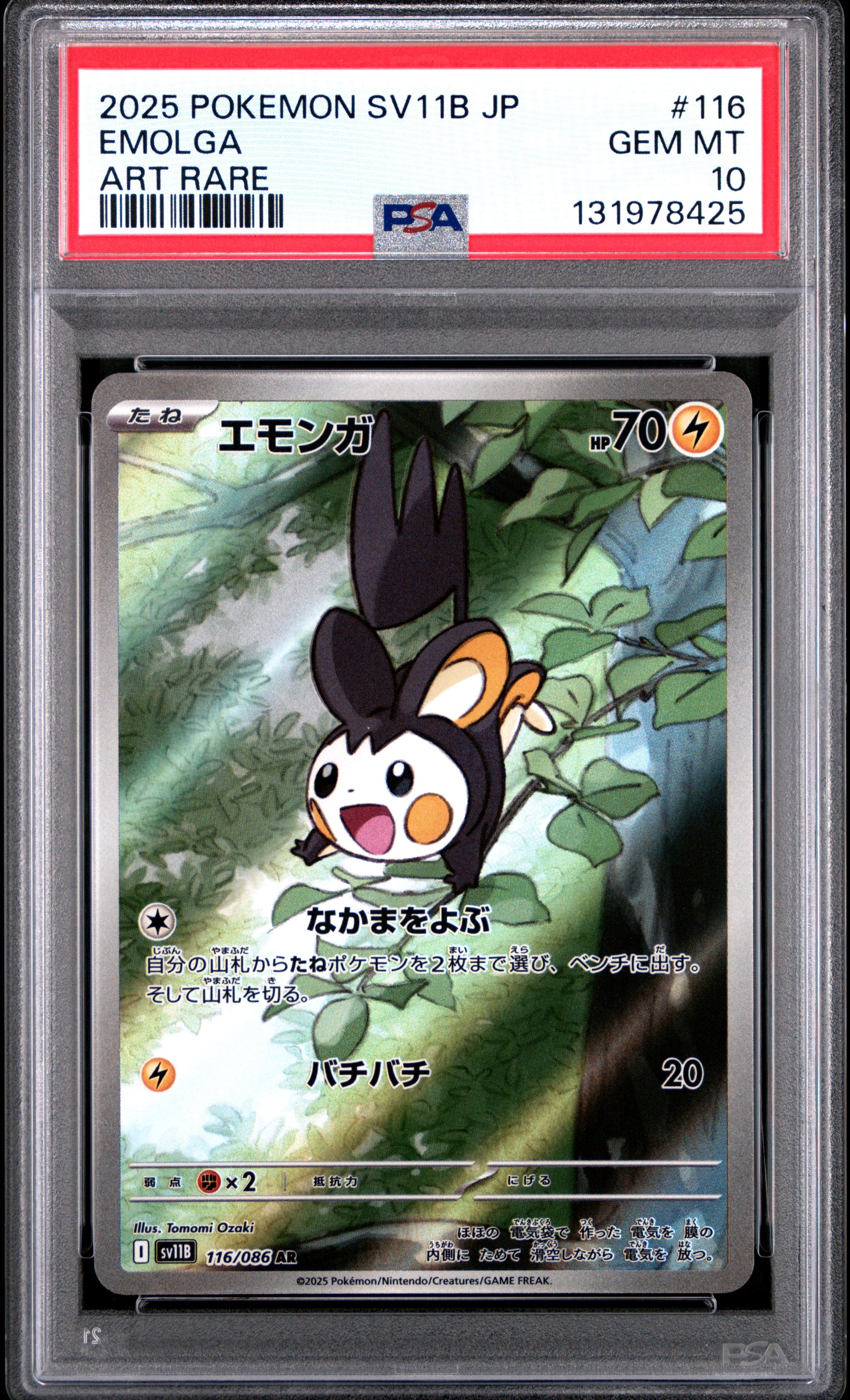 EMOLGA