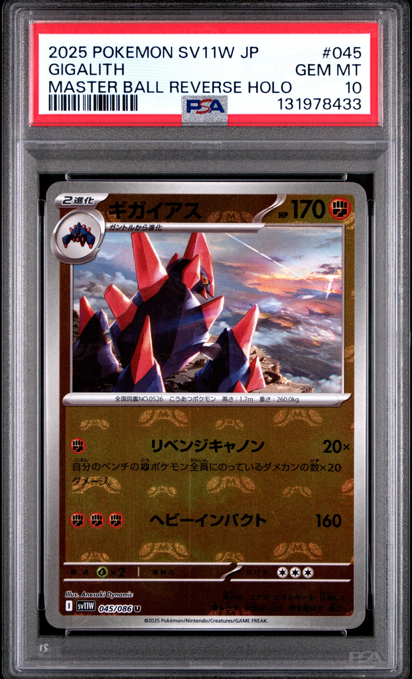 GIGALITH