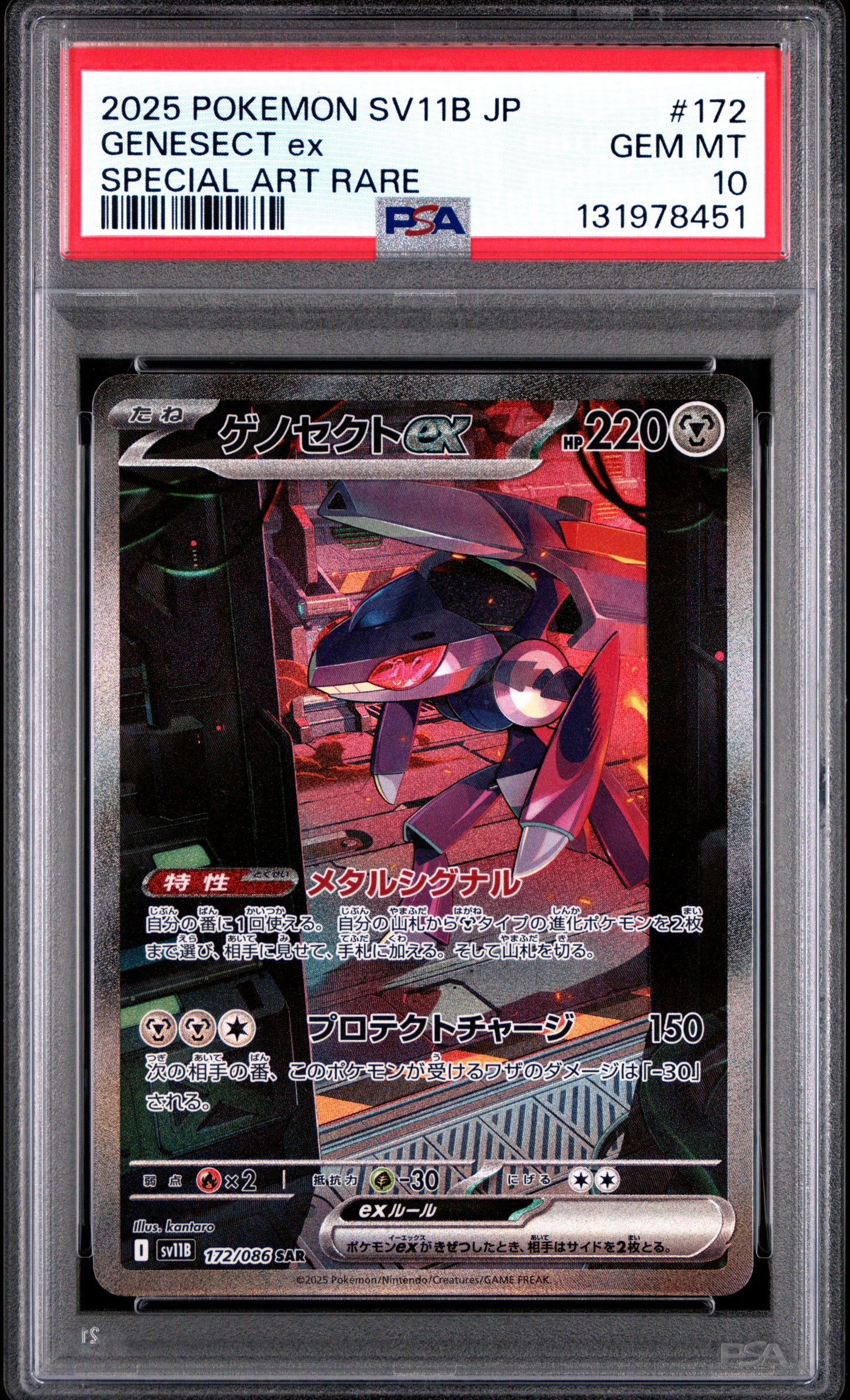 GENESECT ex