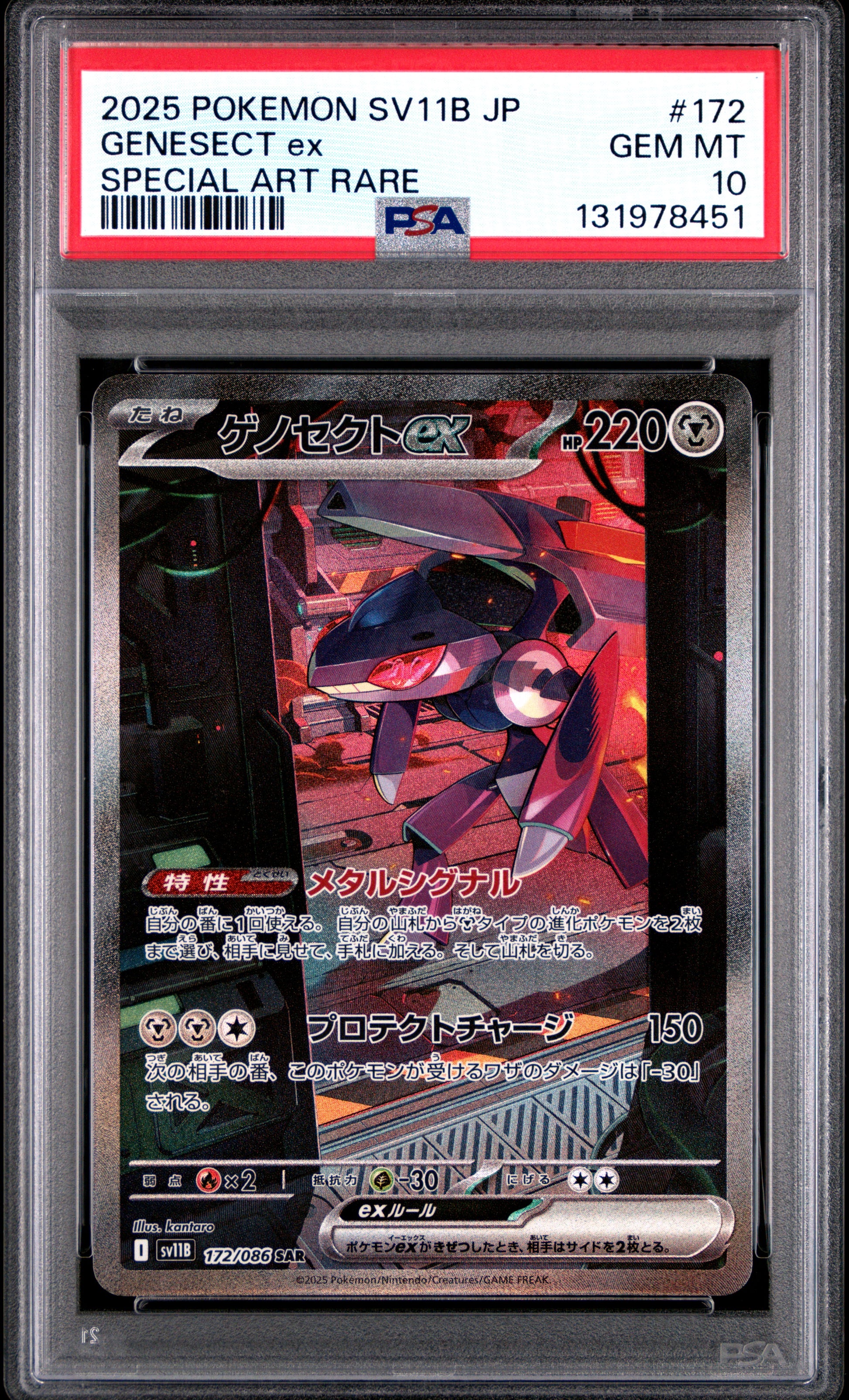 GENESECT ex