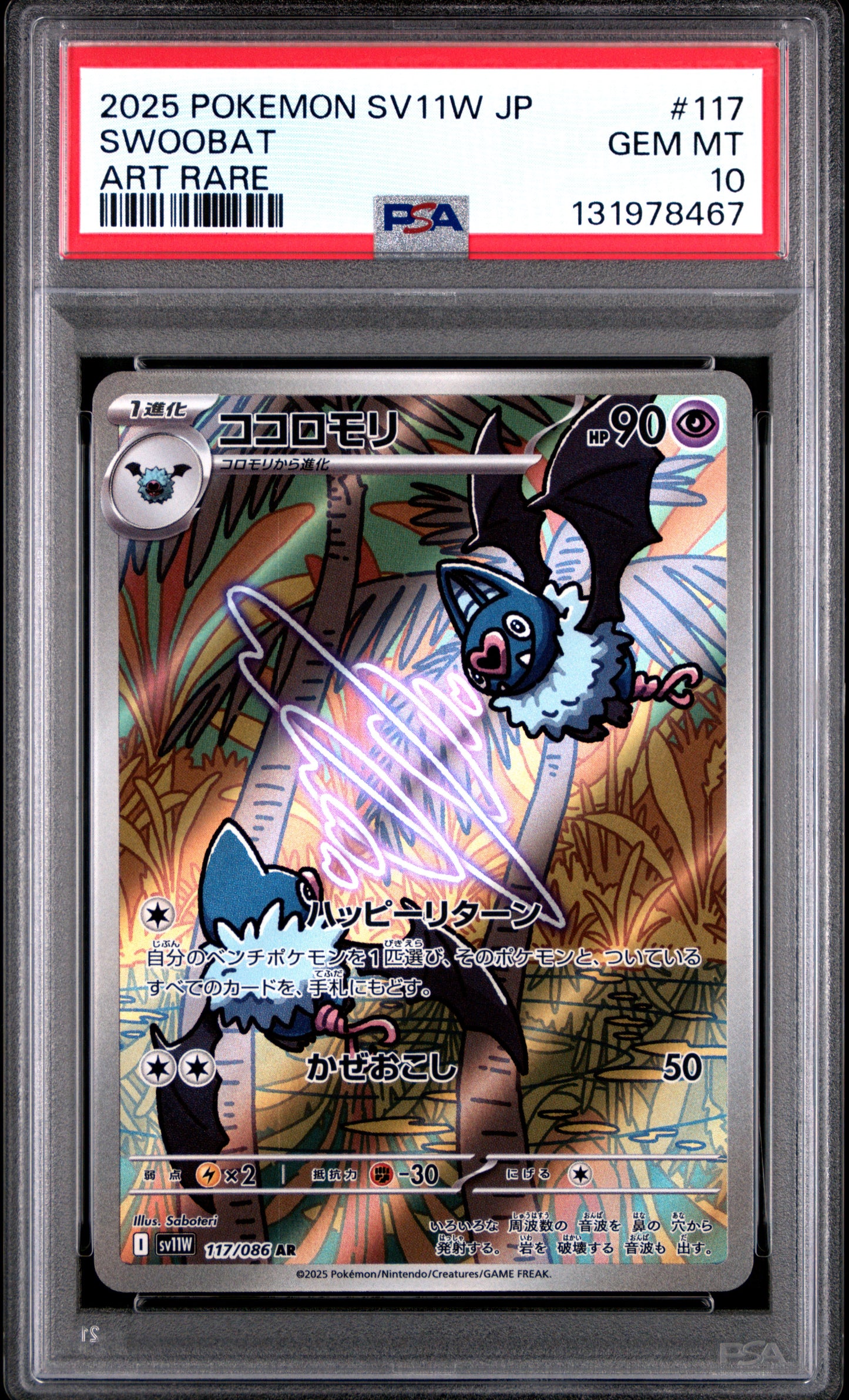 SWOOBAT